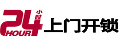 繁昌24小时上门开锁公司